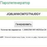 Простой генератор паролей на JavaScript